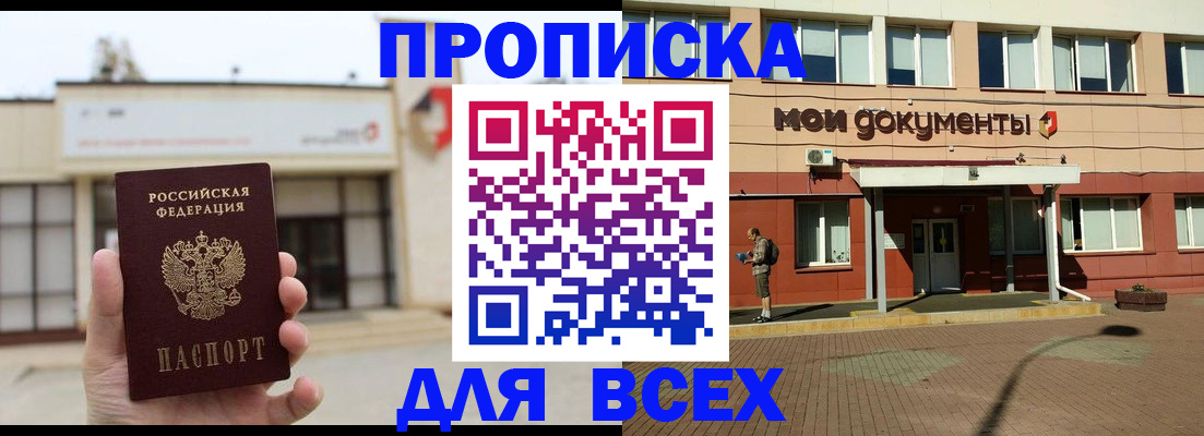 прописка в Егорьевске