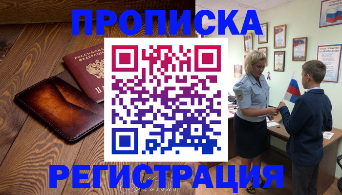прописка ребенка в Егорьевске