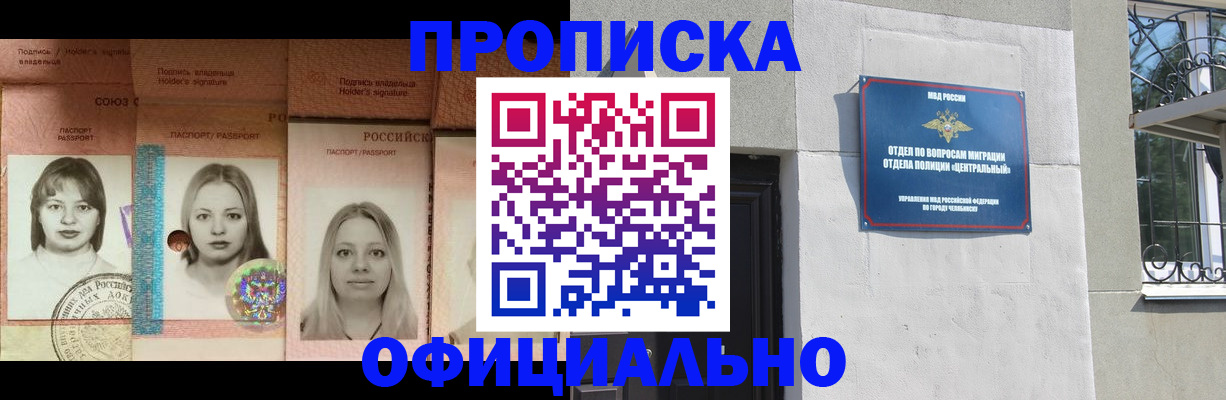 прописка для школы в Егорьевске